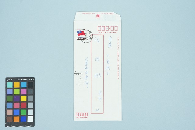 王雲秀寄給張佛樹的書信（信封）（1991年8月3日）的圖片