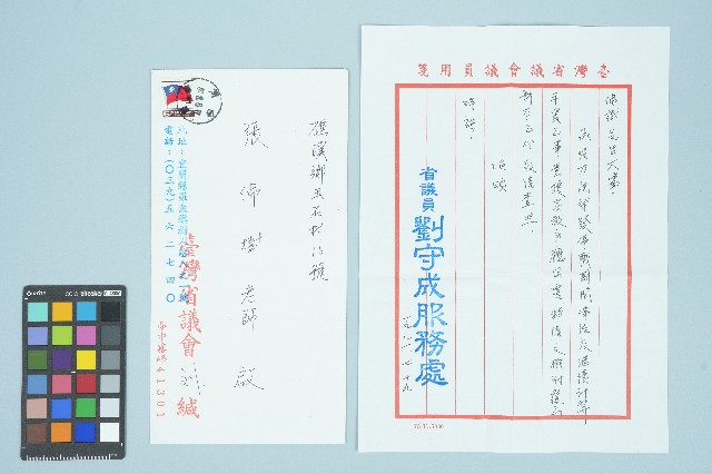 省議員劉守成服務處寄給張佛樹的書信（1991年7月29日）的圖片