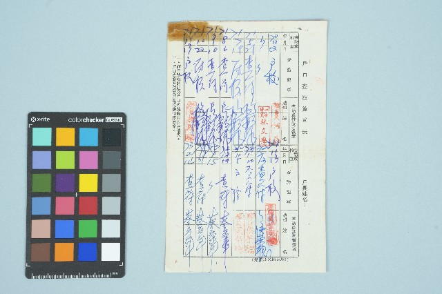 高波戶口查察簽章表（1981年12月2日~1984年2月14日）的圖片