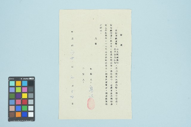 高波誓書（1975年7月14日）的圖片