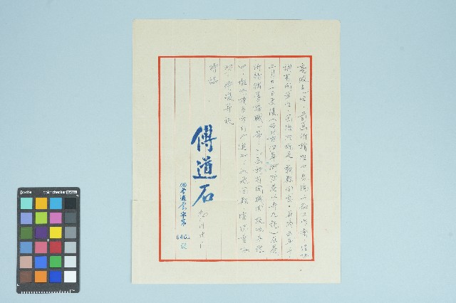 高波出境工作申請回函信件（66）考適雲字第0461號（信箋）（1977年1月20日）的圖片