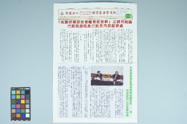 財團法人戒嚴時期不當叛亂暨匪諜審判案件補償基金會通訊（第17期）（ 2003年9月15日）的圖片