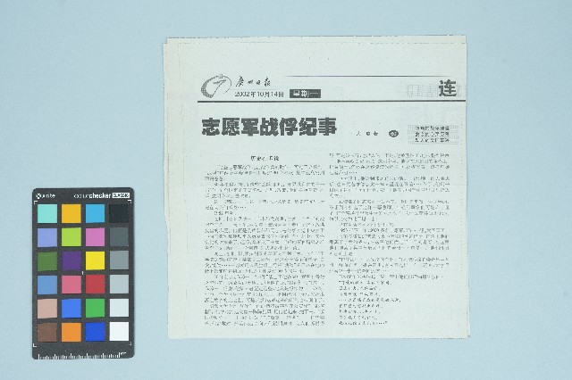 《廣州日報》剪報資料「 志願軍戰俘記事」（2002年10月14日）的圖片