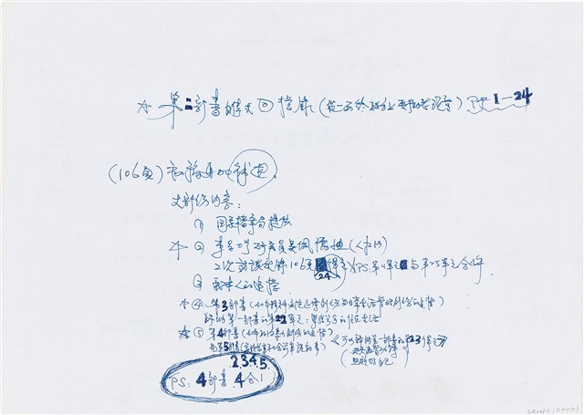 寧人撰回憶錄手稿的圖片