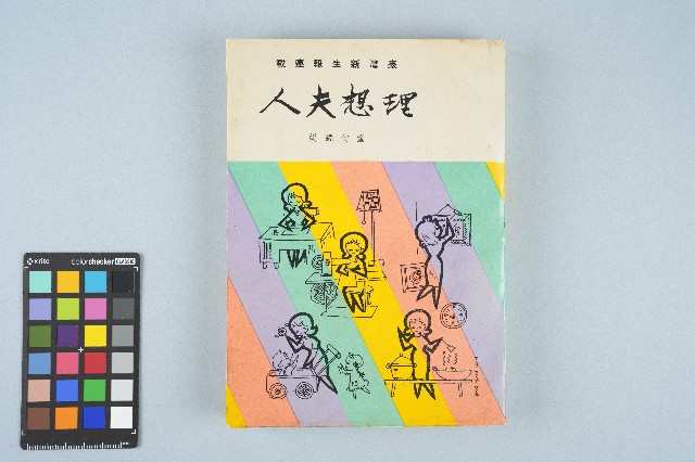 《台灣新生報》連載《理想夫人》的圖片