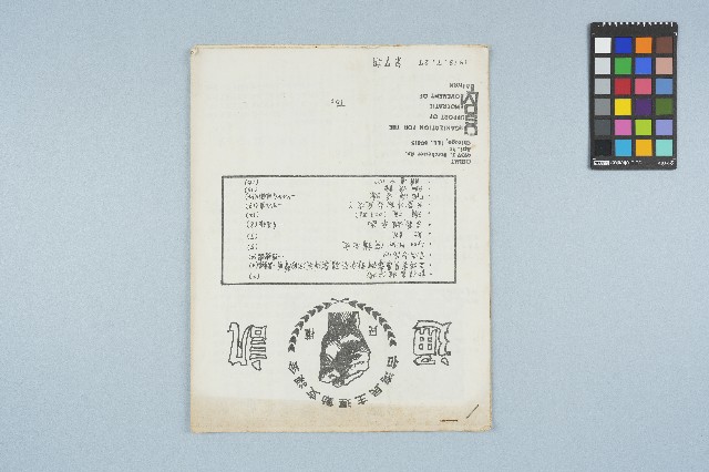 台灣民主運動支援會通訊（第7期）（1979年7月27日）的圖片