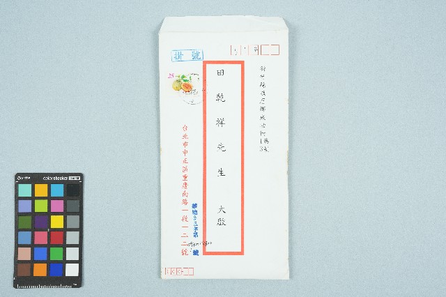 田乾祥建言總統府回函信封（華總公三字第09300161600號）（2004年9月21日）的圖片