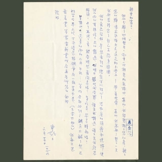 1969年6月29日陳中統寄蔡憲子書信
