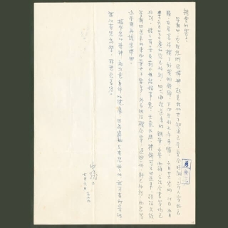 1969年7月6日陳中統寄蔡憲子書信