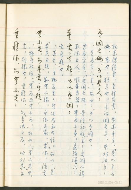 《老子章句新編纂Ⅲ》手抄本藏品圖，第32張