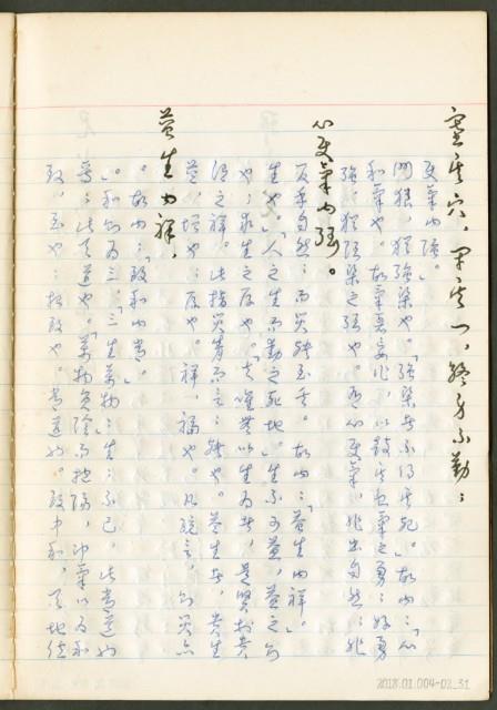《老子章句新編纂Ⅱ》手抄本藏品圖，第32張