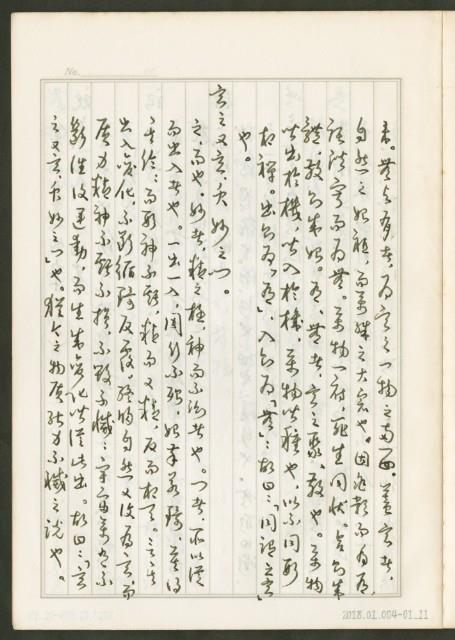《老子章句新編纂Ⅰ》手抄本藏品圖，第12張