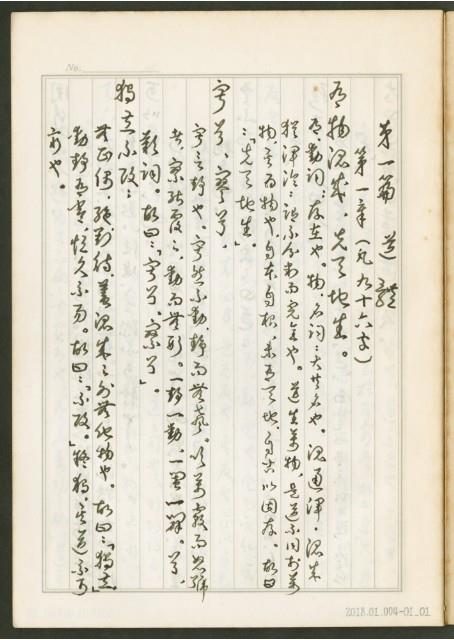 《老子章句新編纂Ⅰ》手抄本藏品圖，第2張