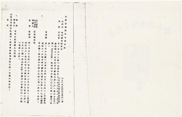 黃紀男台灣警備總司令部判決書（六十二年葳孝字第五五三〇號）（1973年9月19日）藏品圖，第2張
