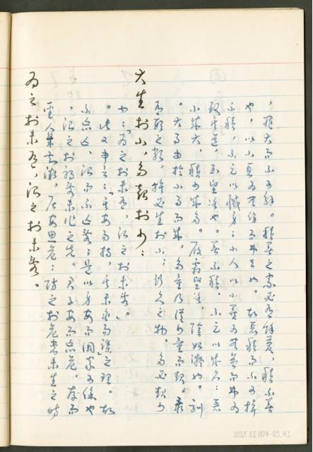 《老子章句新編纂Ⅲ》手抄本藏品圖，第42張