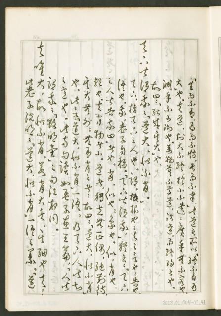《老子章句新編纂Ⅰ》手抄本藏品圖，第42張