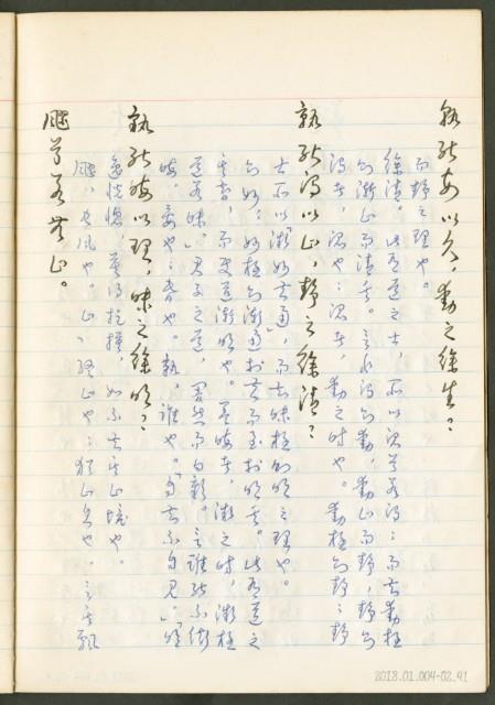 《老子章句新編纂Ⅱ》手抄本藏品圖，第42張