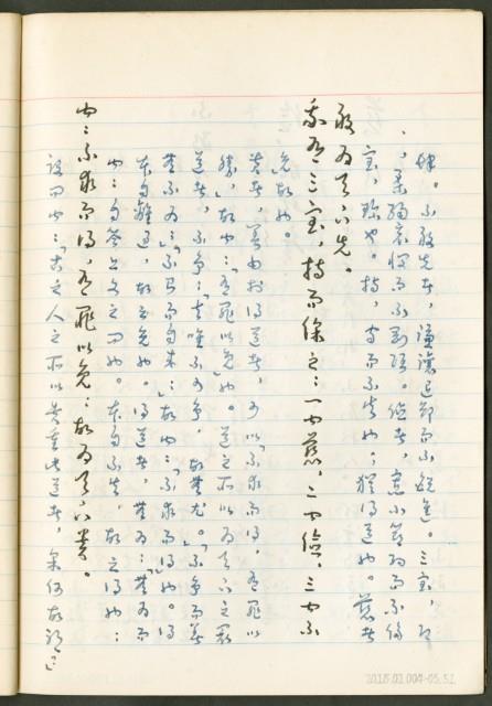 《老子章句新編纂Ⅲ》手抄本藏品圖，第52張