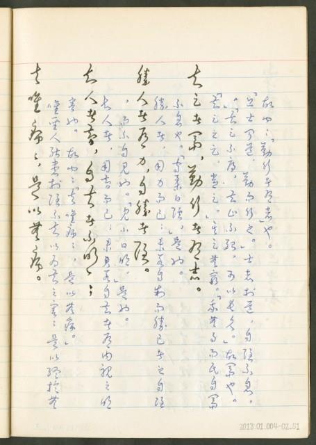 《老子章句新編纂Ⅱ》手抄本藏品圖，第52張
