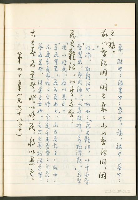 《老子章句新編纂Ⅲ》手抄本藏品圖，第22張
