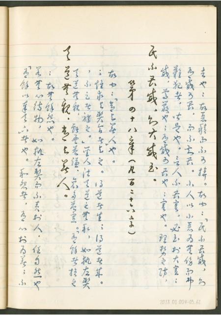 《老子章句新編纂Ⅲ》手抄本藏品圖，第62張