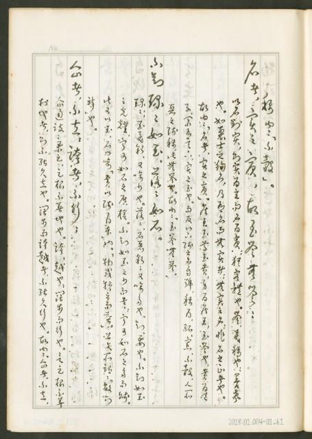 《老子章句新編纂Ⅰ》手抄本藏品圖，第62張