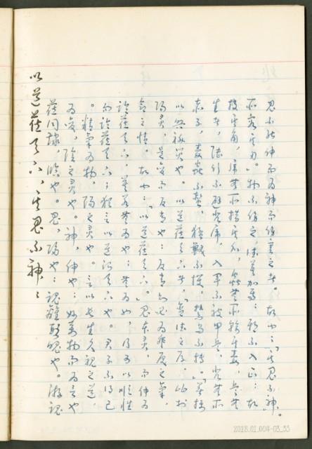 《老子章句新編纂Ⅲ》手抄本藏品圖，第34張