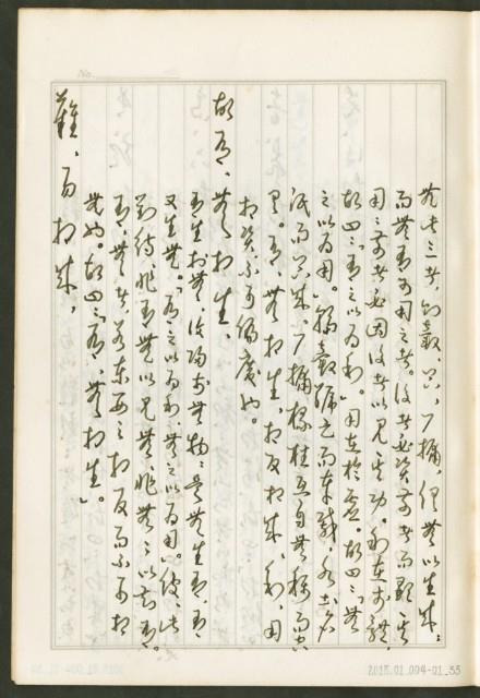 《老子章句新編纂Ⅰ》手抄本藏品圖，第34張