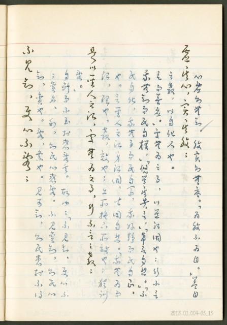 《老子章句新編纂Ⅲ》手抄本藏品圖，第14張