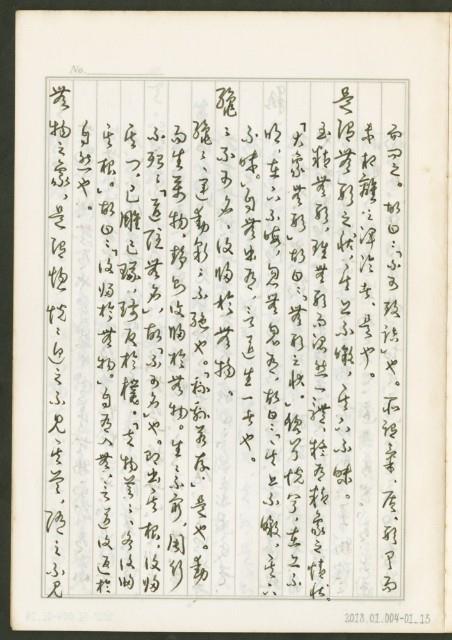 《老子章句新編纂Ⅰ》手抄本藏品圖，第14張