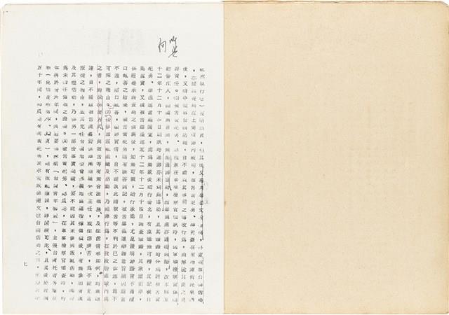 黃紀男台灣警備總司令部判決書（(52)警審特字第四七號）（1965年1月27日）藏品圖，第14張