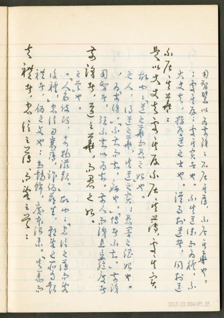 《老子章句新編纂Ⅲ》手抄本藏品圖，第4張