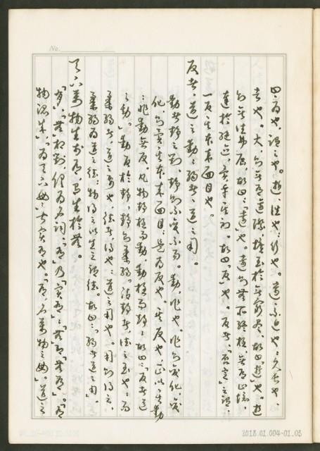 《老子章句新編纂Ⅰ》手抄本藏品圖，第4張