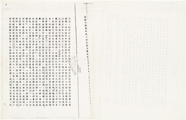 黃紀男台灣警備總司令部判決書（六十二年葳孝字第五五三〇號）（1973年9月19日）藏品圖，第4張