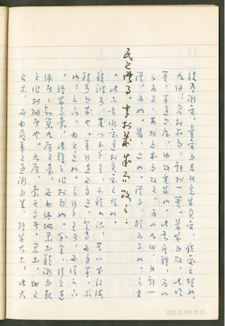 《老子章句新編纂Ⅲ》手抄本藏品圖，第44張