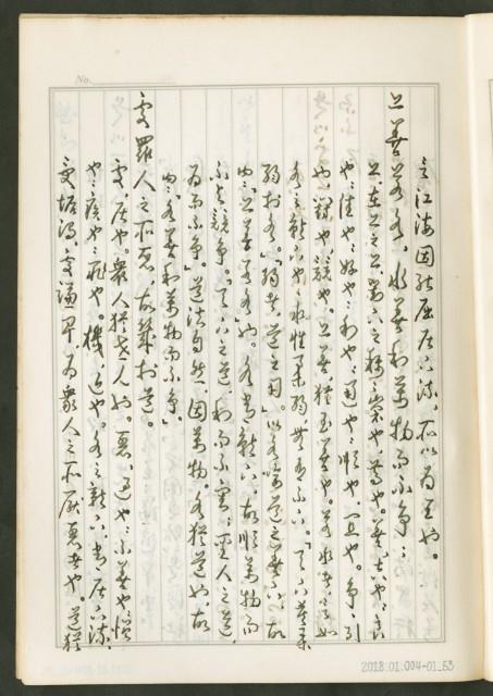 《老子章句新編纂Ⅰ》手抄本藏品圖，第54張
