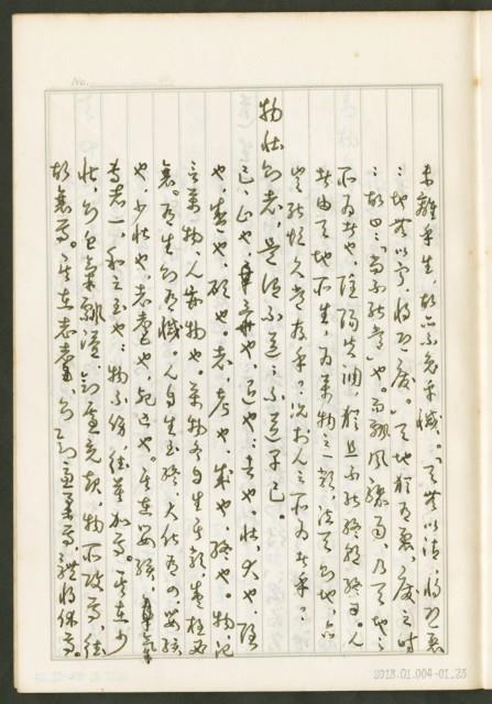 《老子章句新編纂Ⅰ》手抄本藏品圖，第24張