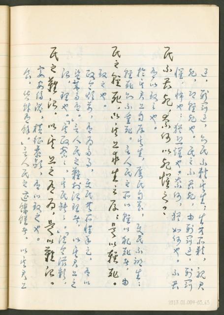 《老子章句新編纂Ⅲ》手抄本藏品圖，第64張