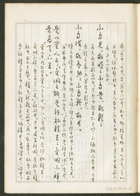 《老子章句新編纂Ⅰ》手抄本藏品圖，第64張