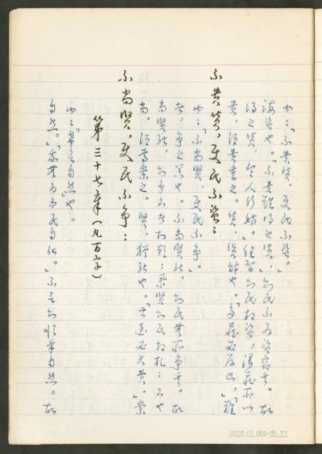 《老子章句新編纂Ⅲ》手抄本藏品圖，第13張