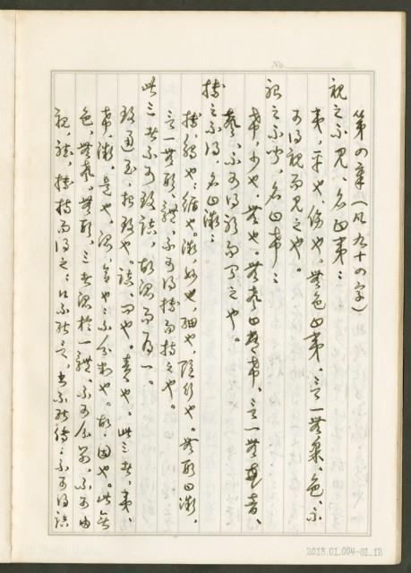《老子章句新編纂Ⅰ》手抄本藏品圖，第13張