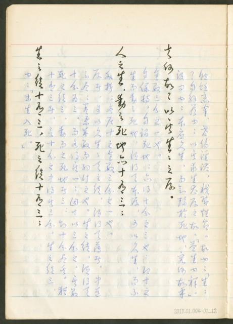《老子章句新編纂Ⅱ》手抄本藏品圖，第13張