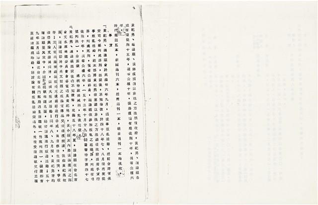 黃紀男台灣警備總司令部判決書（六十二年葳孝字第五五三〇號）（1973年9月19日）藏品圖，第3張
