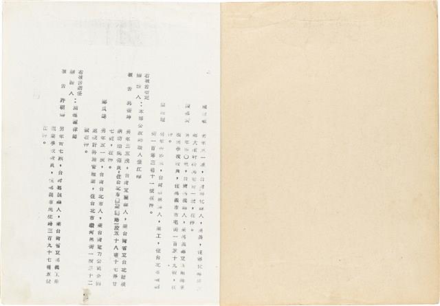 黃紀男台灣警備總司令部判決書（(52)警審特字第四七號）（1965年1月27日）藏品圖，第3張