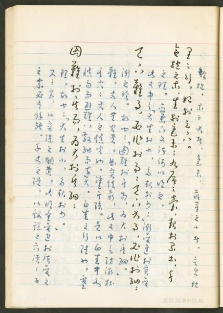 《老子章句新編纂Ⅲ》手抄本藏品圖，第43張