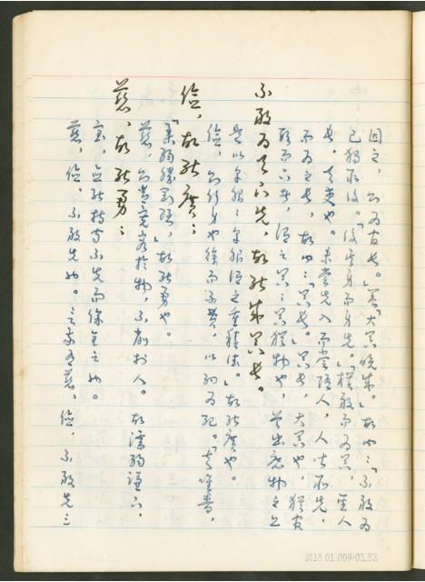《老子章句新編纂Ⅲ》手抄本藏品圖，第53張