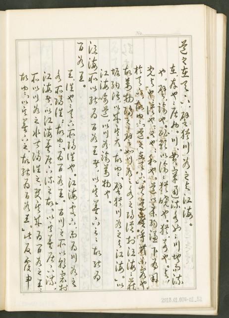 《老子章句新編纂Ⅰ》手抄本藏品圖，第53張