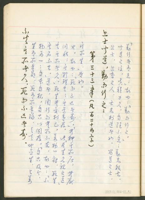 《老子章句新編纂Ⅱ》手抄本藏品圖，第53張