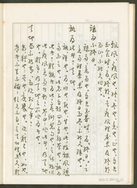 《老子章句新編纂Ⅰ》手抄本藏品圖，第23張