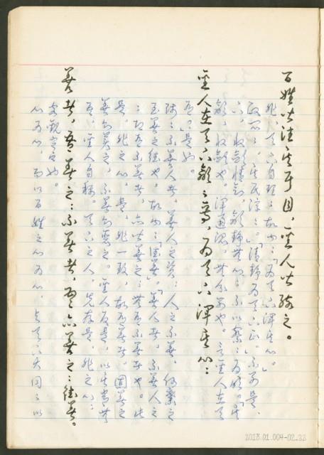 《老子章句新編纂Ⅱ》手抄本藏品圖，第23張